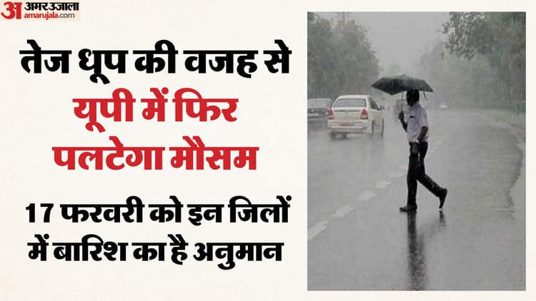Weather: यूपी में आज और कल चढ़ेगा पारा... फिर हो सकती है बारिश, कुछ दिन बाद सक्रिय हो सकता है पश्चिमी विक्षोभ