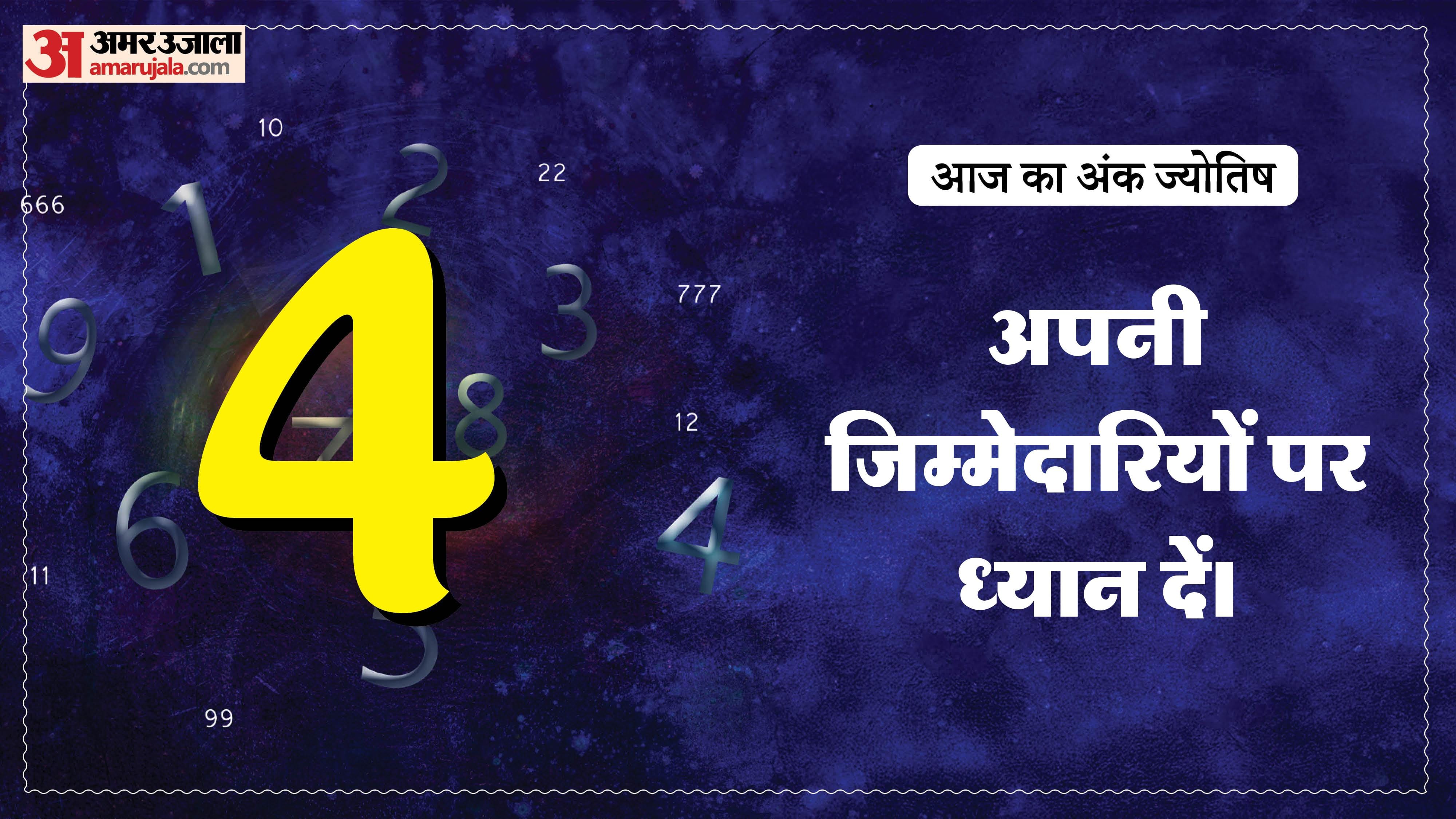 Today Numerology Prediction 14 February 2026 Aaj Ka Ank Jyotish in hindi