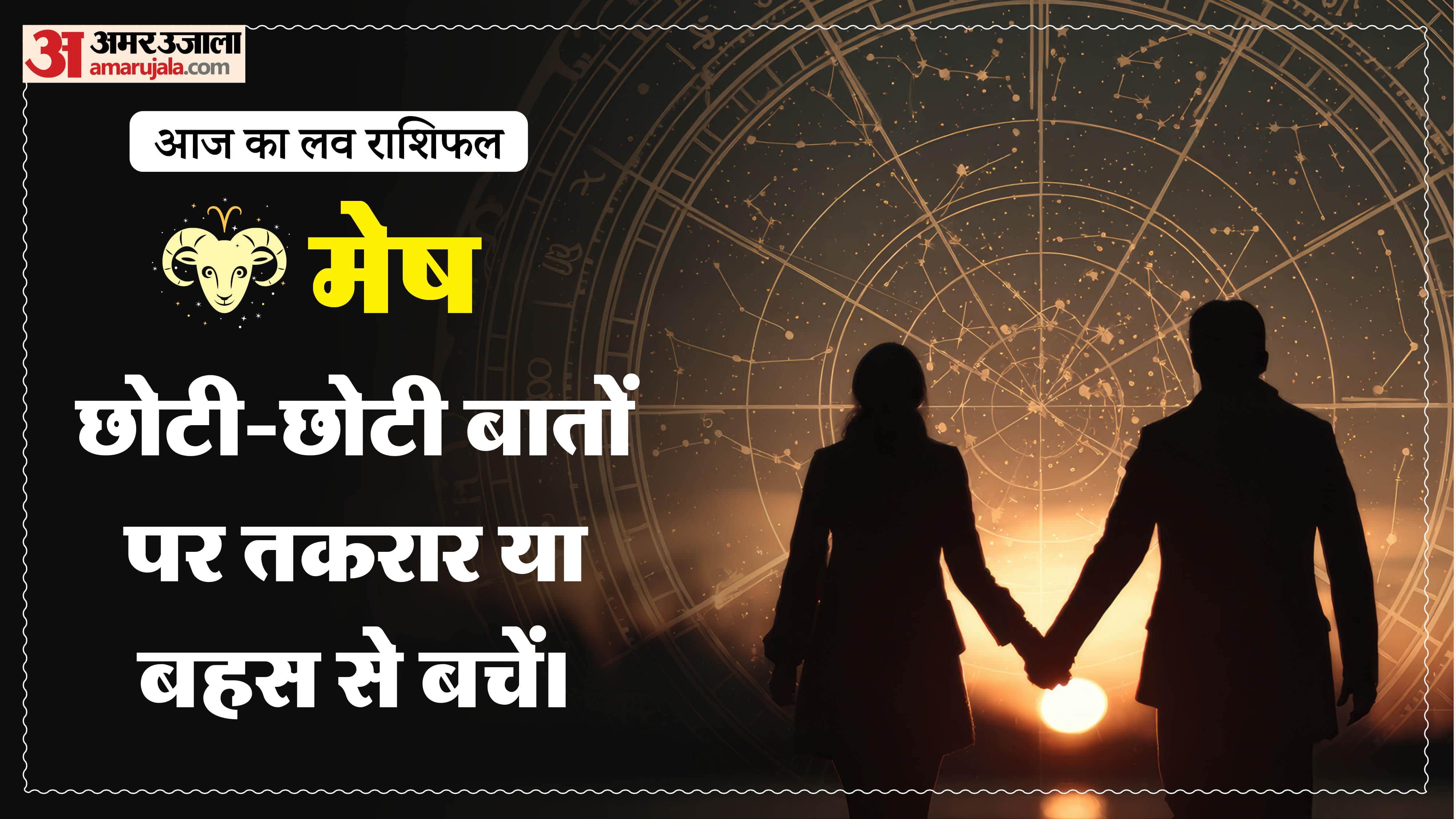 Aaj Ka Love Rashifal Today Love Horoscope 2 august For All Zodiac Sign in Hindi