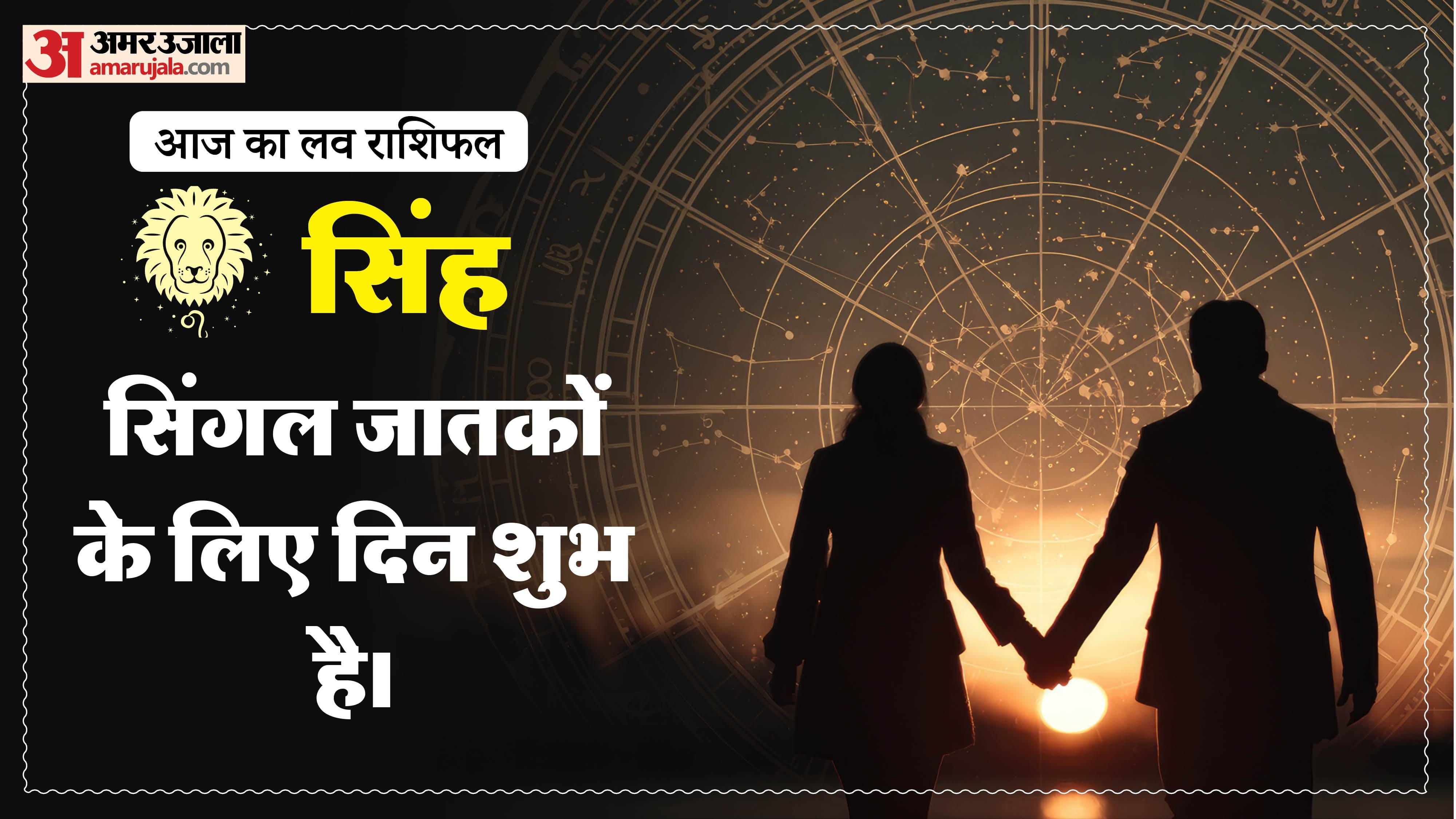 Aaj Ka Love Rashifal Today Love Horoscope 5 May For All Zodiac Sign in Hindi