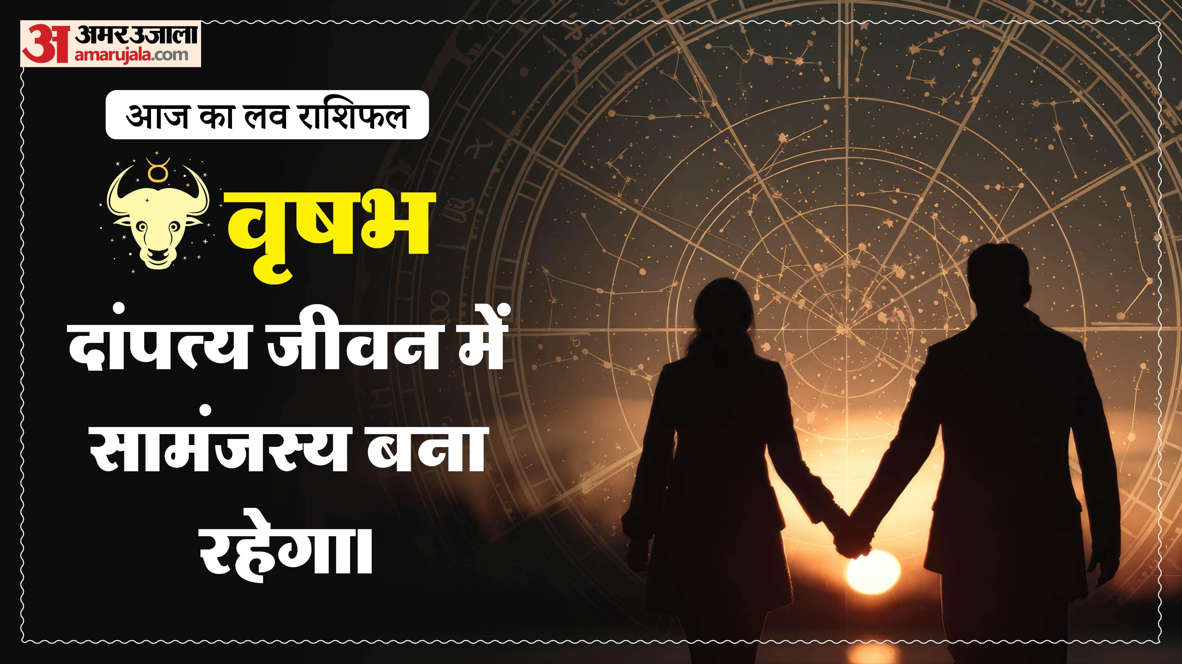 Aaj Ka Love Rashifal Today Love Horoscope 2 august For All Zodiac Sign in Hindi