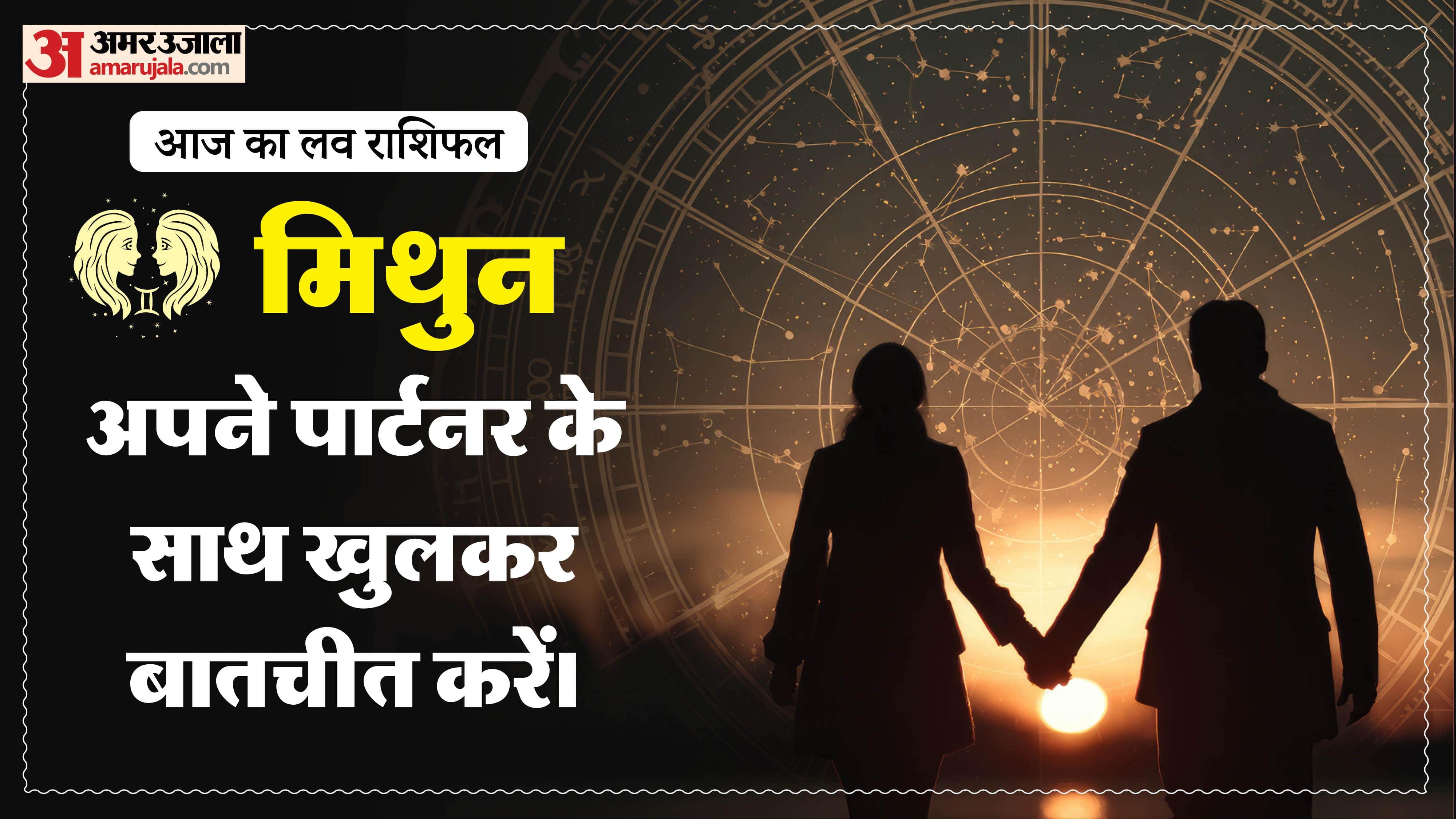 Aaj Ka Love Rashifal Today Love Horoscope 2 august For All Zodiac Sign in Hindi