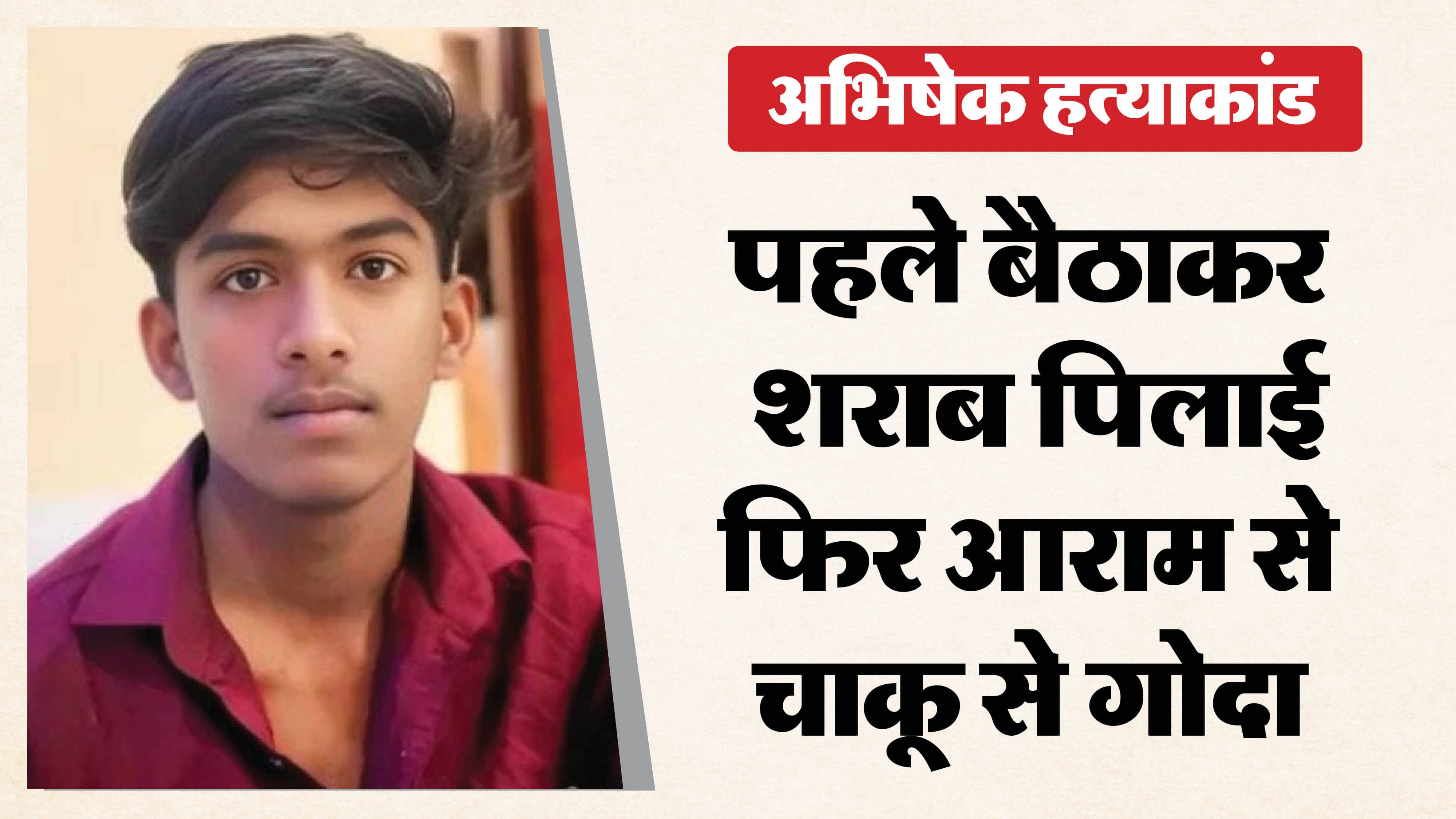 Abhishek was murdered on suspicion relationship, Two brothers caught him his husband slit his throat