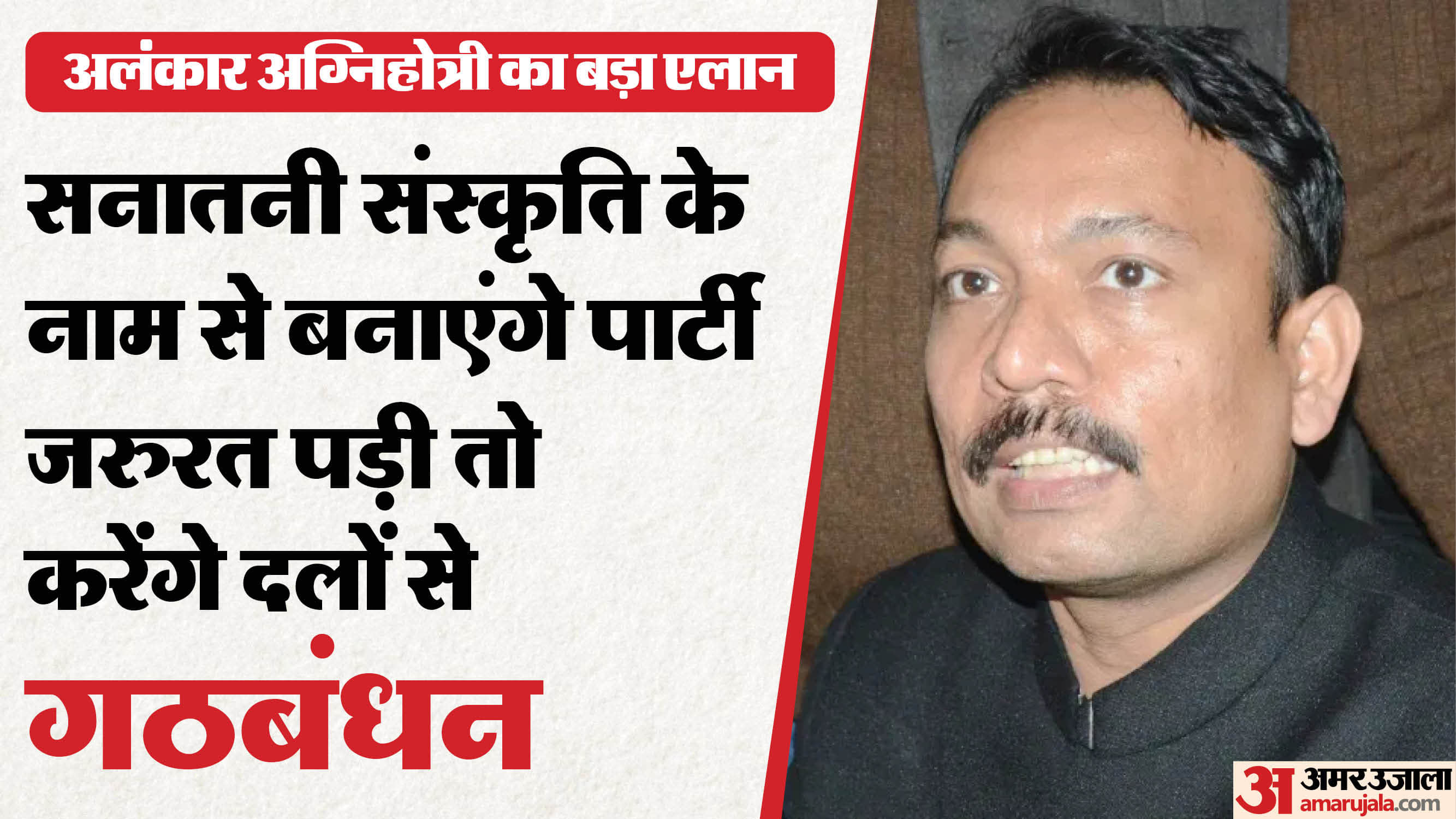 Alankar Agnihotri announced the formation of a party