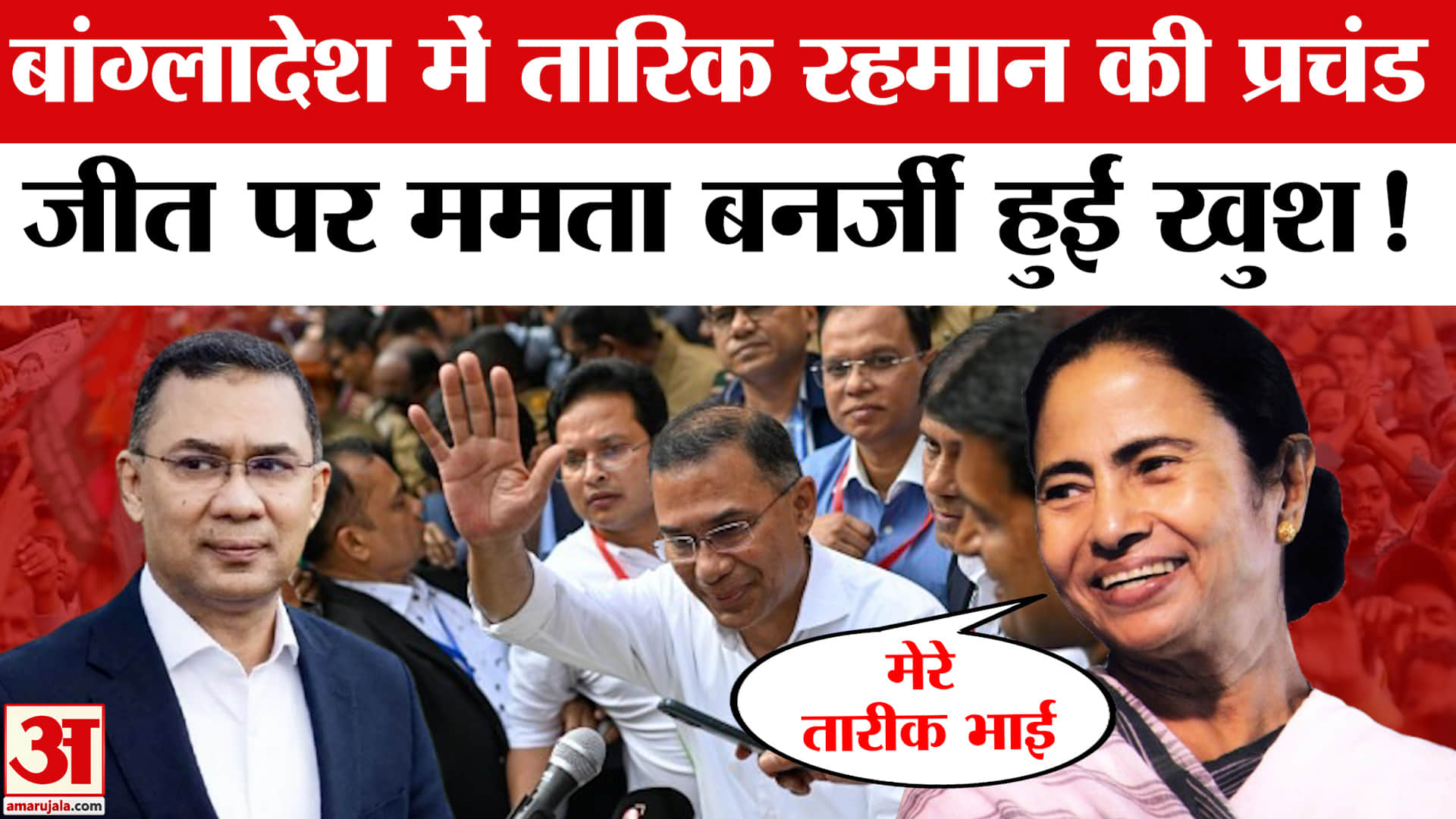 तारिक रहमान