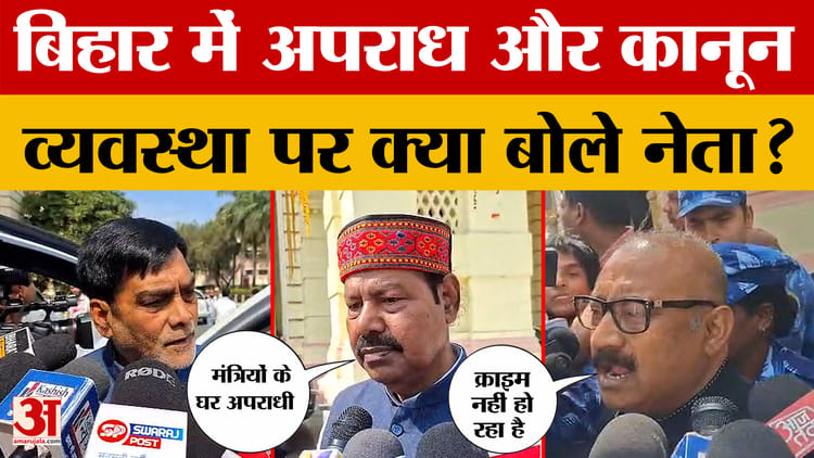 Bihar Leaders on Crime: बिहार में अपराध और कानून व्यवस्था पर क्या बोले नेता? | Bhai Virendra | Ashok Chaudhary