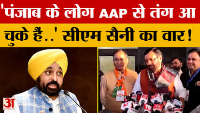 CM Nayab Saini: 'People of Punjab are fed up with AAP...' CM Saini's attack!