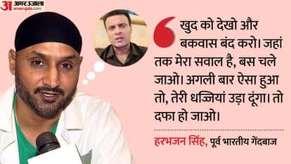 हरभजन सिंह ने तनवीर अहमद को सुनाई खरी-खोटी