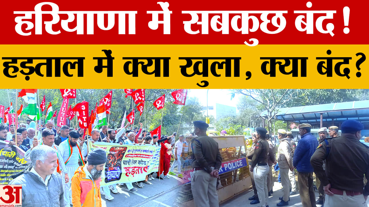 हरियाणा बंद का असर: नगर सेवाएं ठप, बैंकिंग और राजस्व कार्य प्रभावित