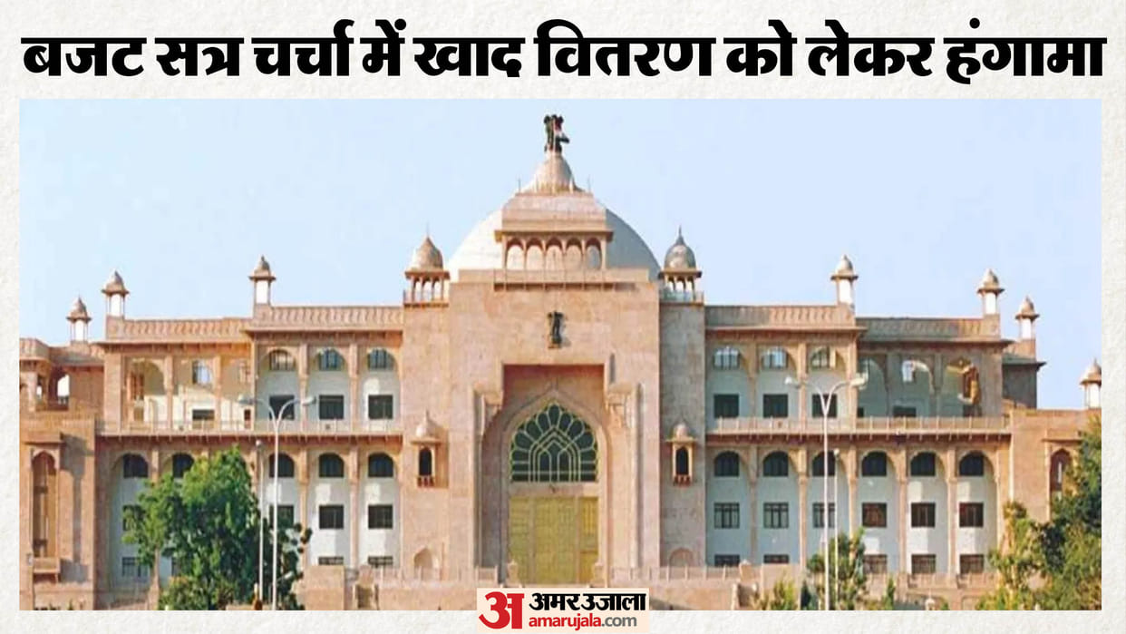 Heated Debate in Rajasthan Assembly on Fertilizer Distribution; Ministers-MLAs Face Off on Suspension
