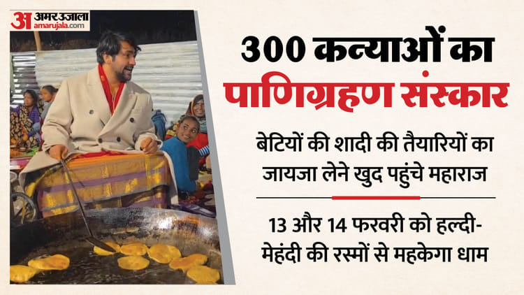 MP News: रात 3:30 बजे अन्नपूर्णा मंडप में बागेश्वर महाराज, खुद संभाली भट्टी, तैयार कराईं प्रसादी की पूरियां