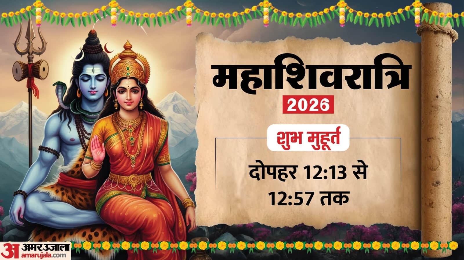 Mahashivratri 2026 Shubh Muhurat Puja vidhi and nishita kaal time in hindi