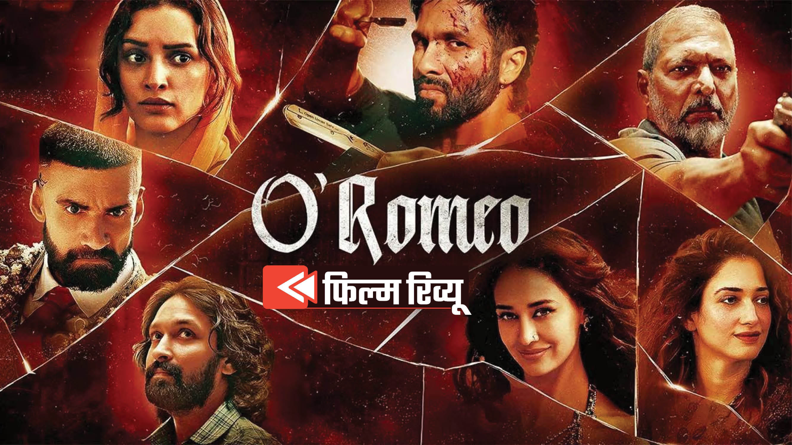O Romeo Movie Review Vishal Bhardwaj Shahid Kapoor Avinash Tiwary Tripti Dimri Nana Patekar And Vikrant Massey