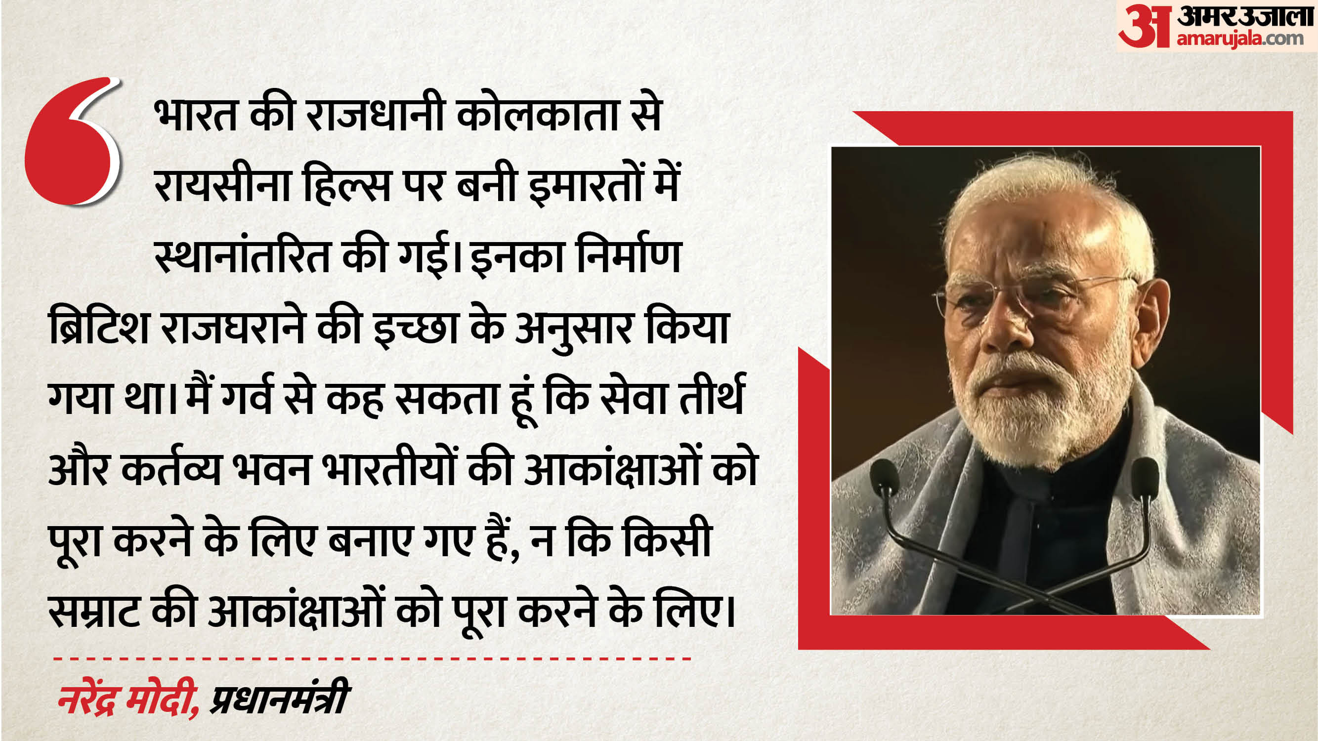 PM Modi inaugurated of Seva Teerth, 10 Key points of PM Speech, Kartavya Bhavan, New PM House, News in Hindi