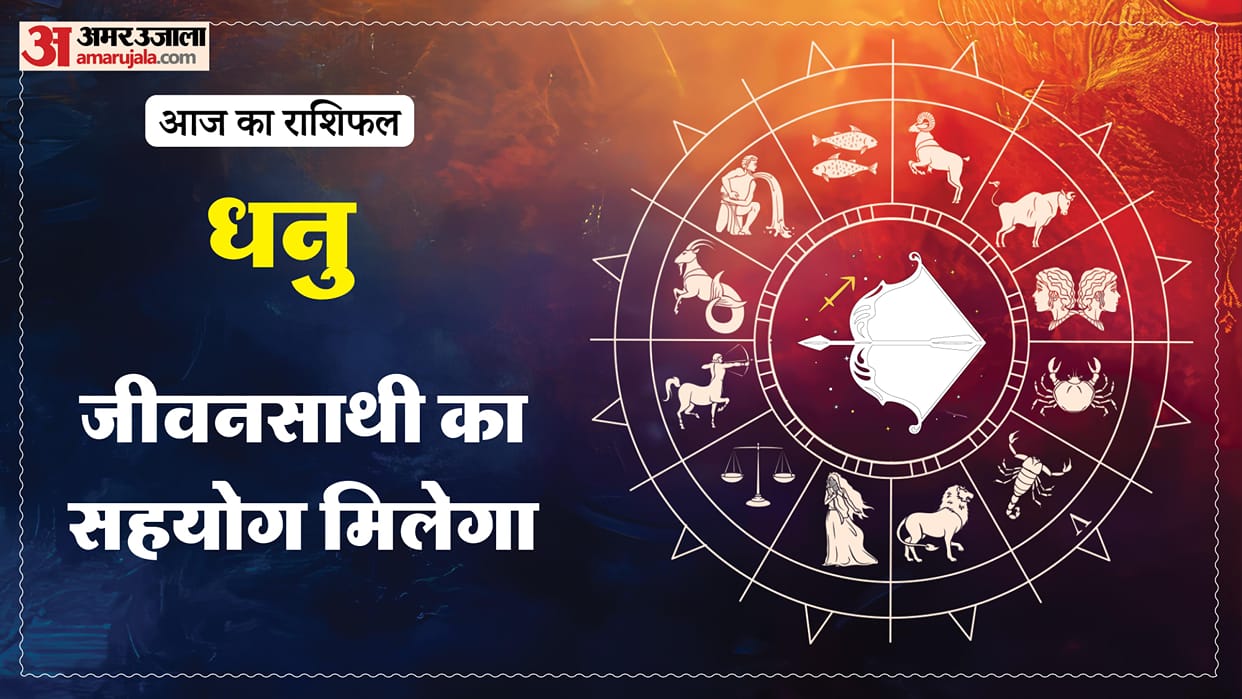 Aaj ka dhanu rashifal 14 february 2026 today sagitarius horoscope 1