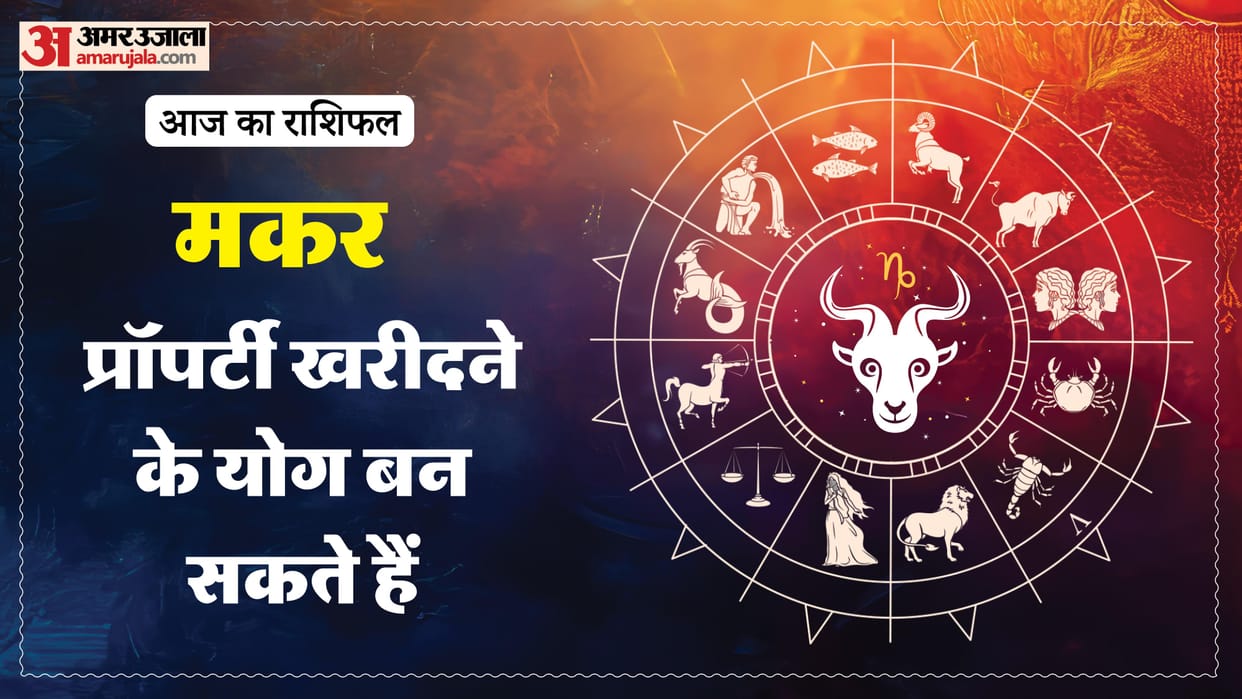 Aaj ka makar rashifal 14 february 2026 Capricorn horoscope in hind