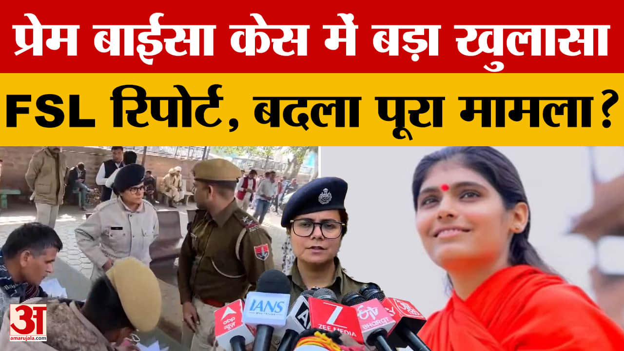 Sadhvi Prem Baisa Case: प्रेम बाईसा केस में नया मोड़,क्या जहर से नहीं हुई मौत?