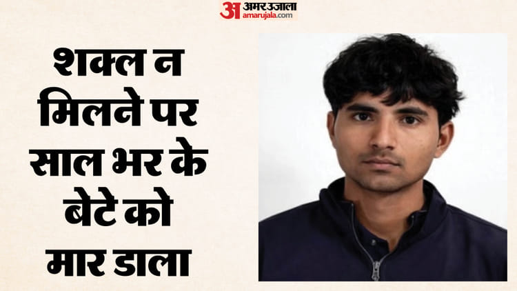 कलयुगी बाप को अपने पाप पर नहीं पछतावा: बेटे को मार हत्यारोपी बोला- मेरा नहीं, पत्नी के प्रेमी का बेटा था वरुण