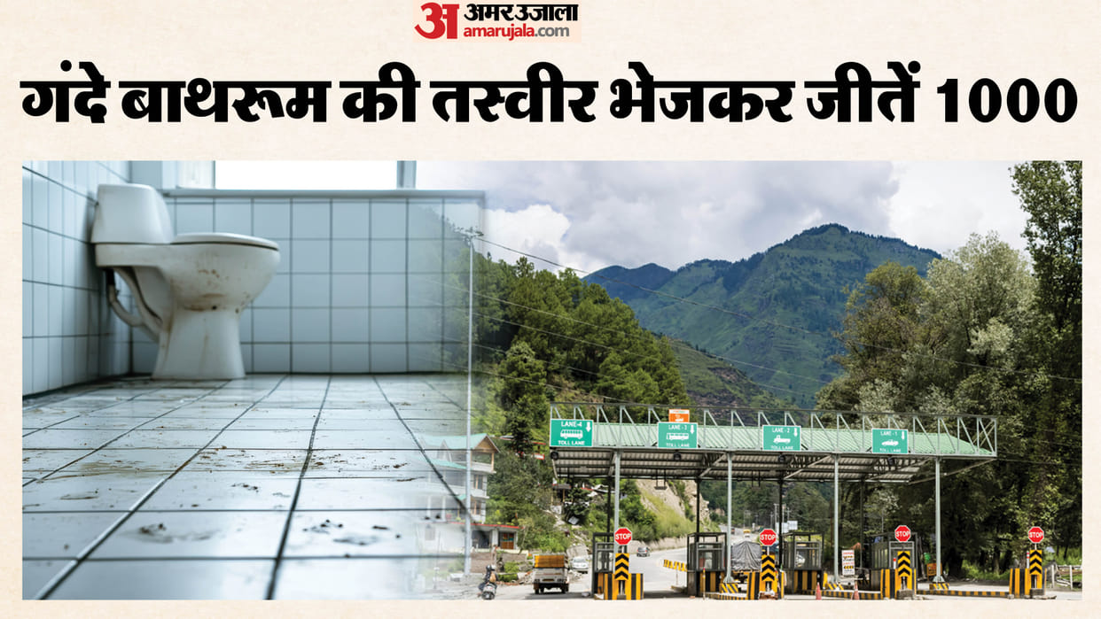 NHAI launch Clean Toilet Picture Challenge know all the details and get 1000 voucher