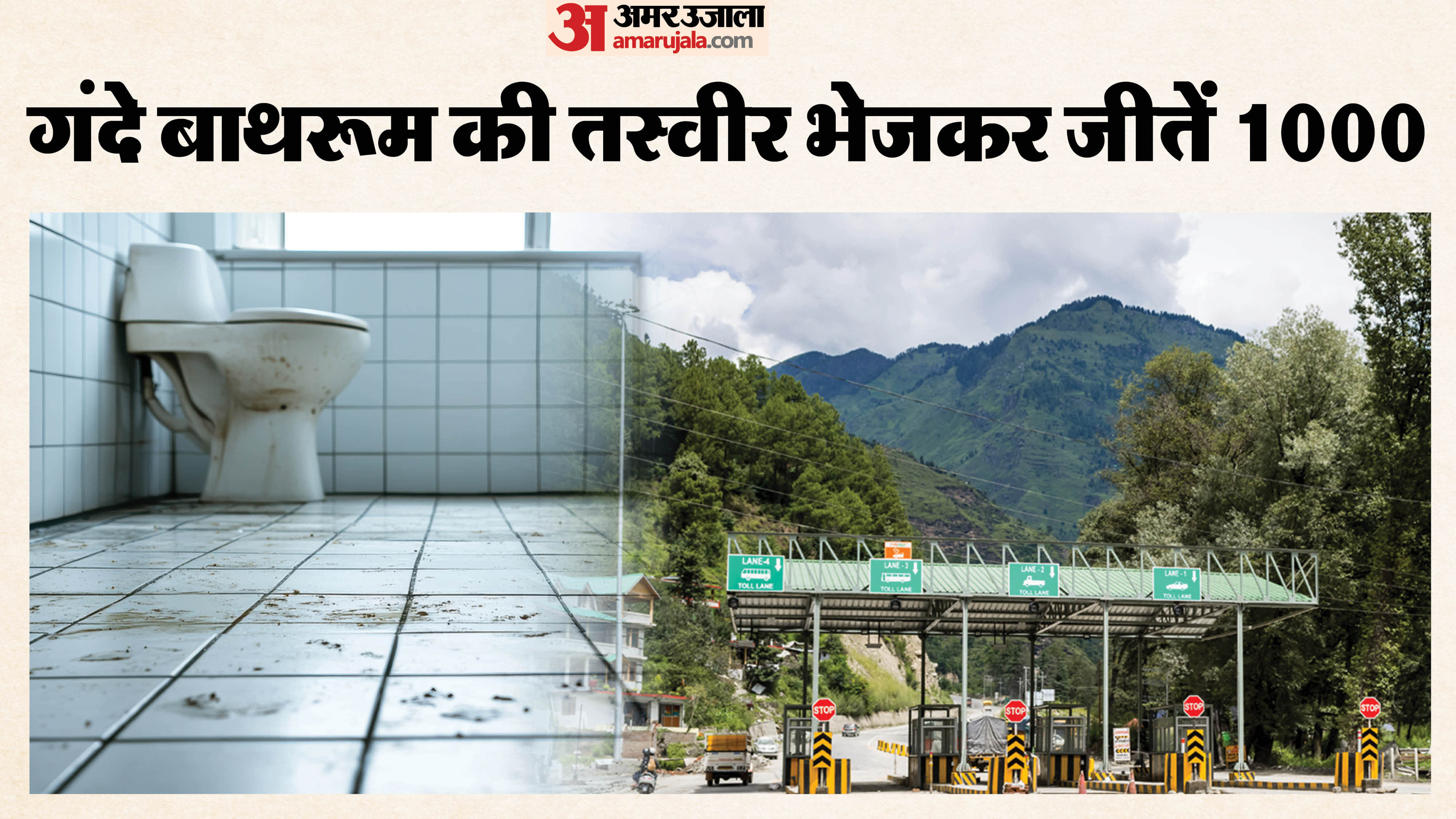 NHAI launch Clean Toilet Picture Challenge know all the details and get 1000 voucher