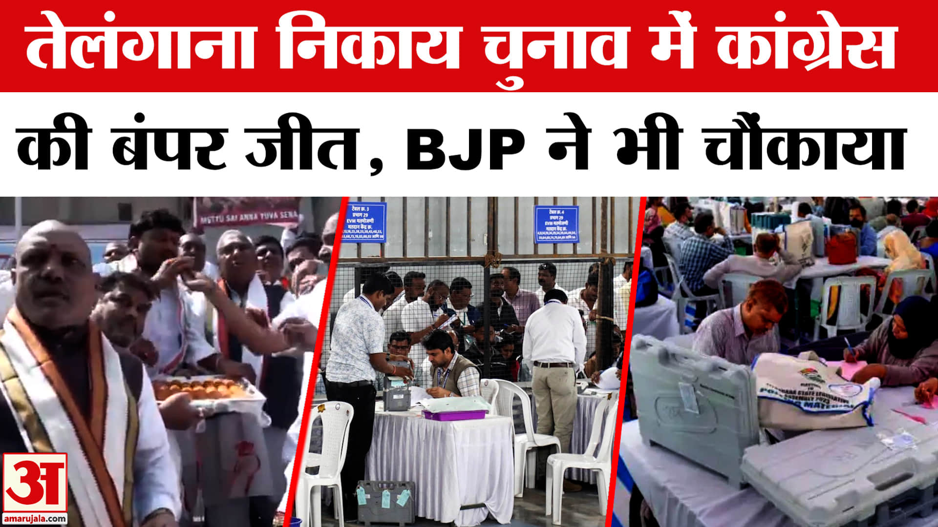 तेलंगाना निकाय चुनाव परिणाम