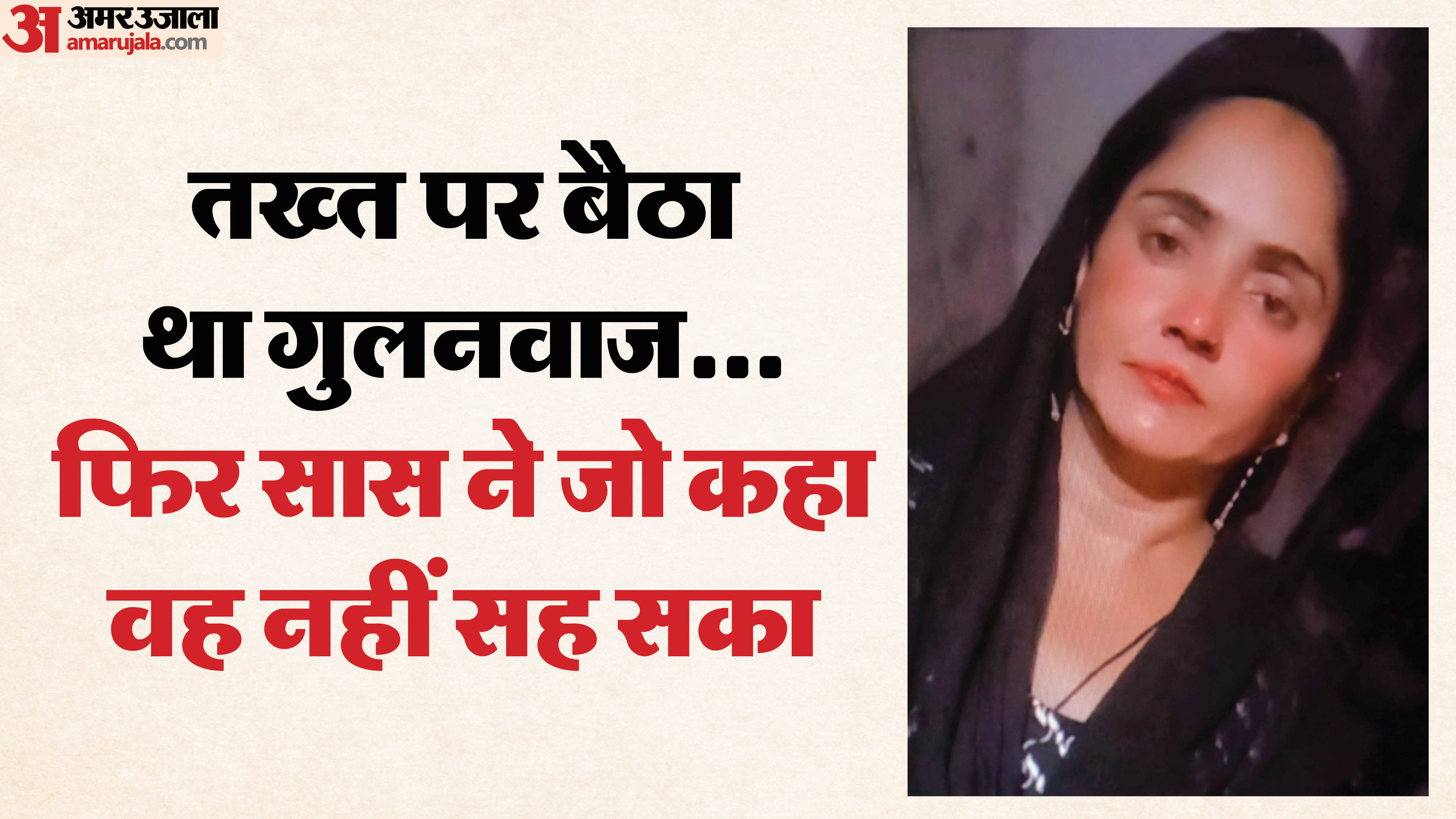 Son in law kills mother in law in Moradabad