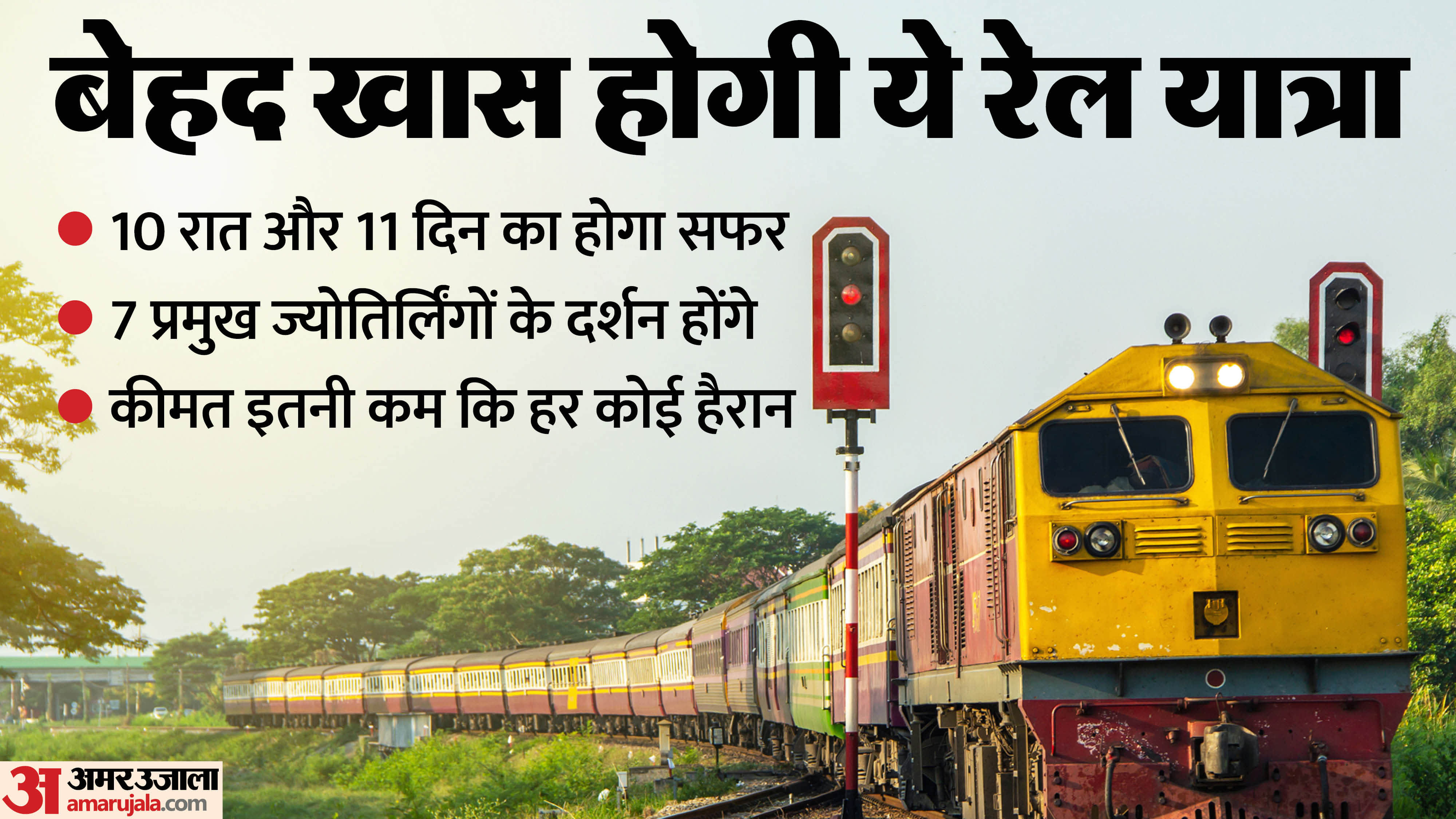 full detail package date timing of 7 jyotirlinga yatra package via bharat gaurav train in hindi