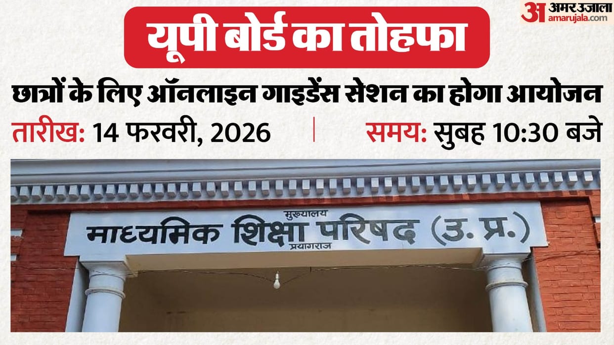 UP Board Announced Online Guidance Session On 14 Feb; Class 10 and 12 Exams Starting Feb 18