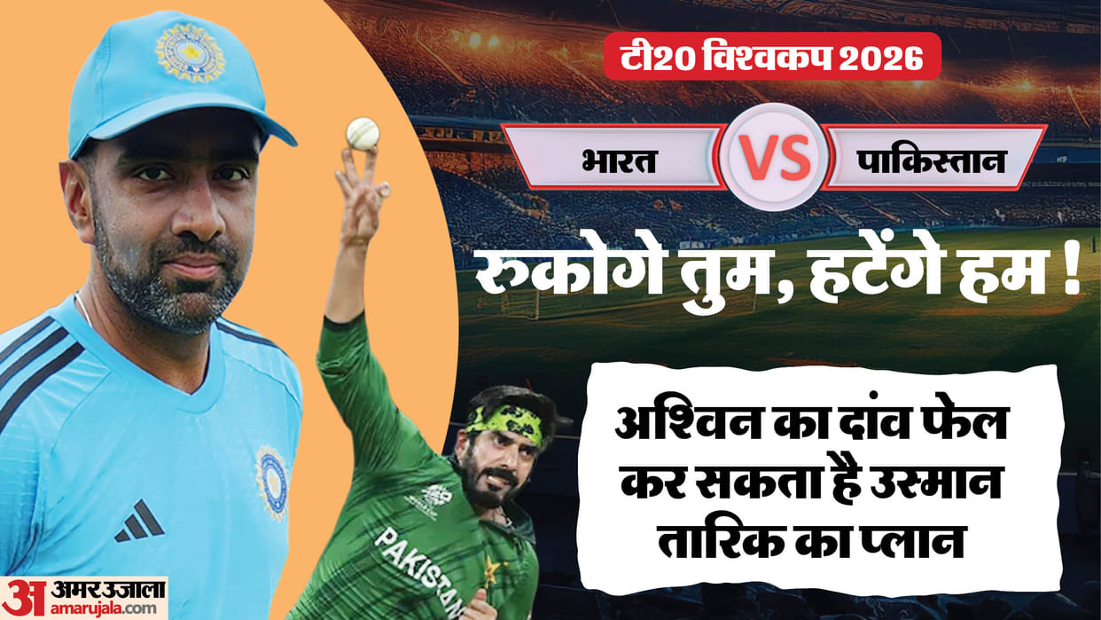 India vs Pakistan: Ravichandran Ashwin Suggests Tactic to Counter Usman Tariq Pause T20 World Cup 2026