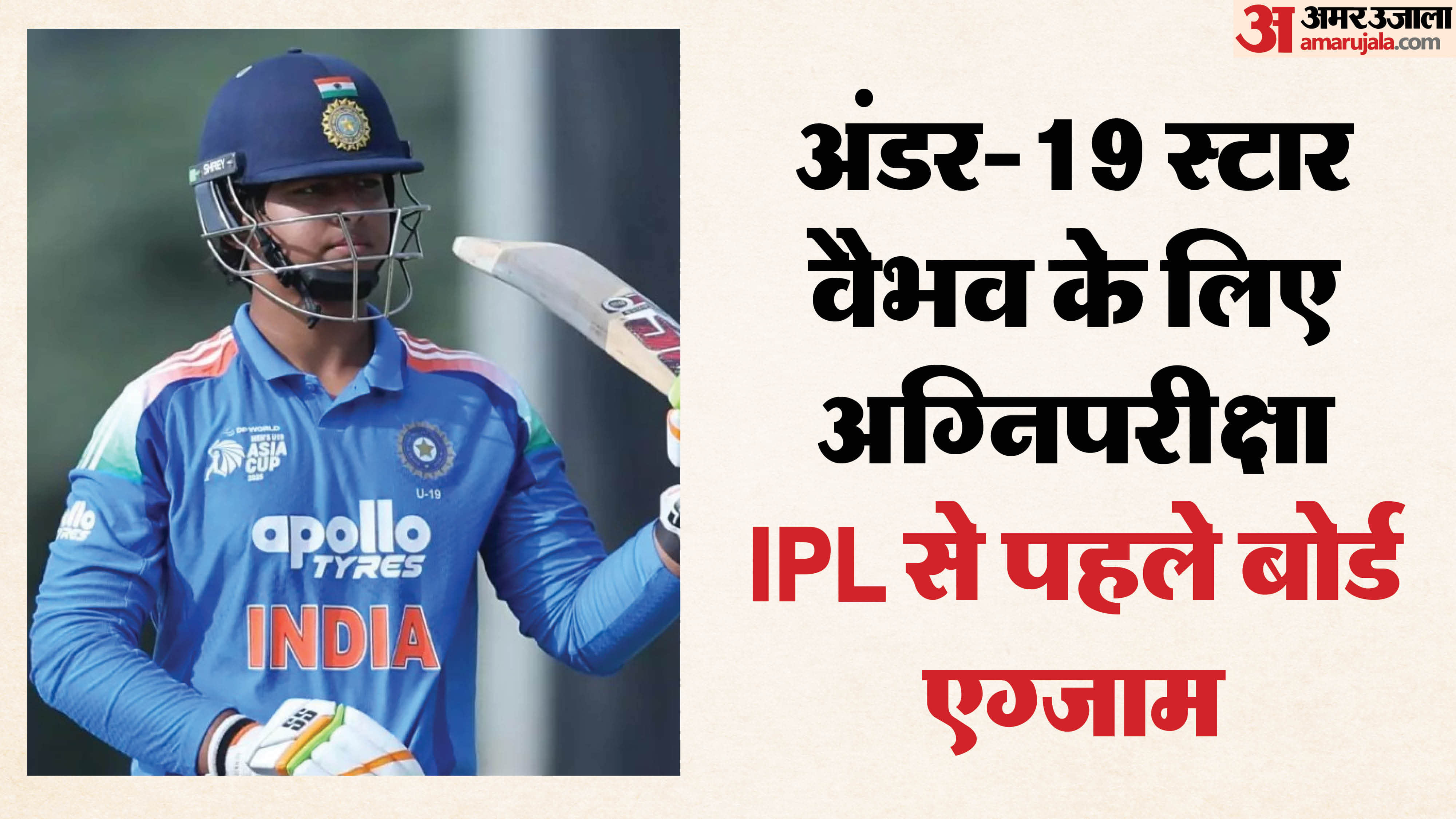 वैभव सूर्यवंशी