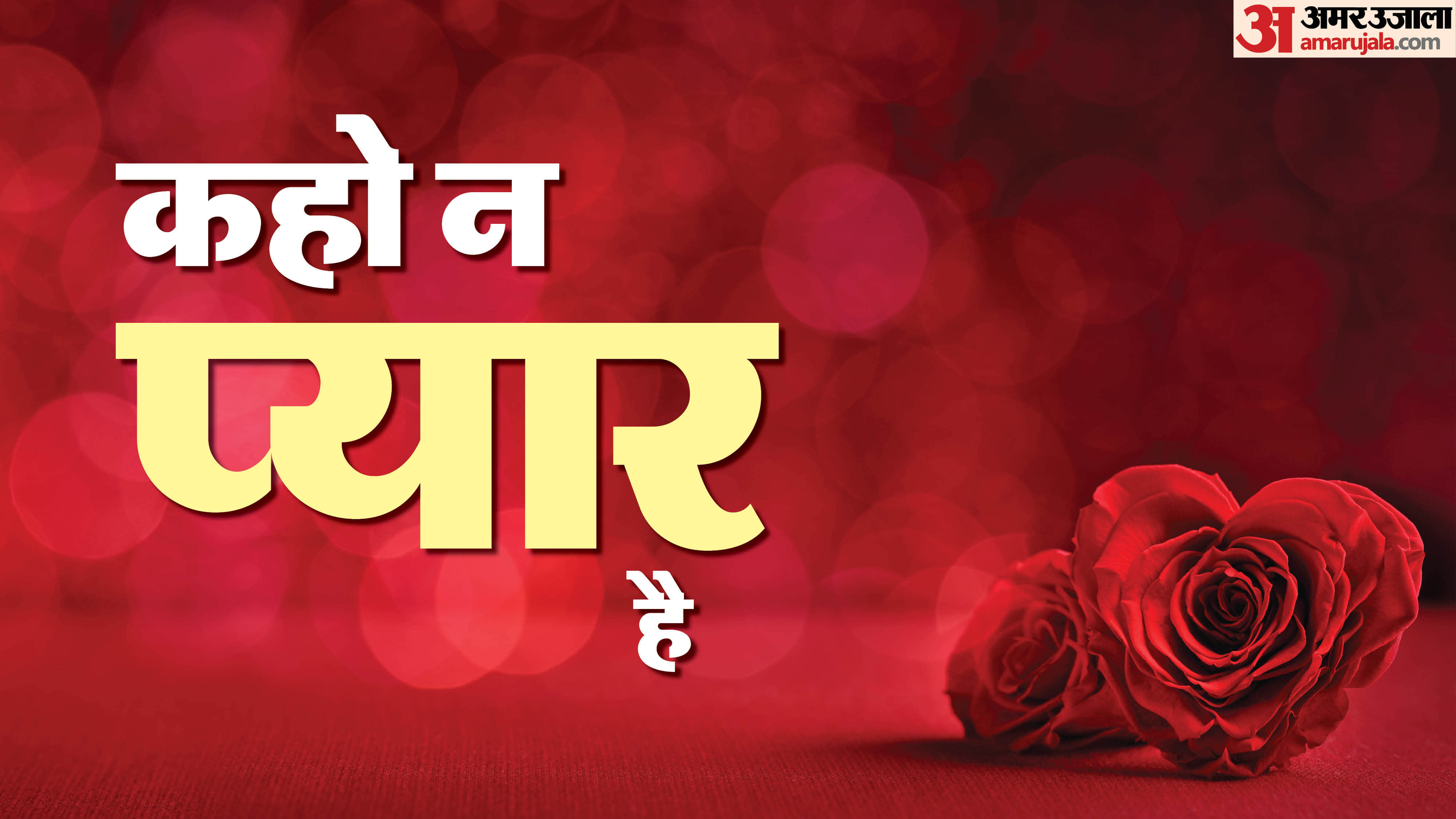 Valentine Day Wishes 14 February Romantic Messages Quotes Shayari HD Wallpapers Status For Lover Hindi