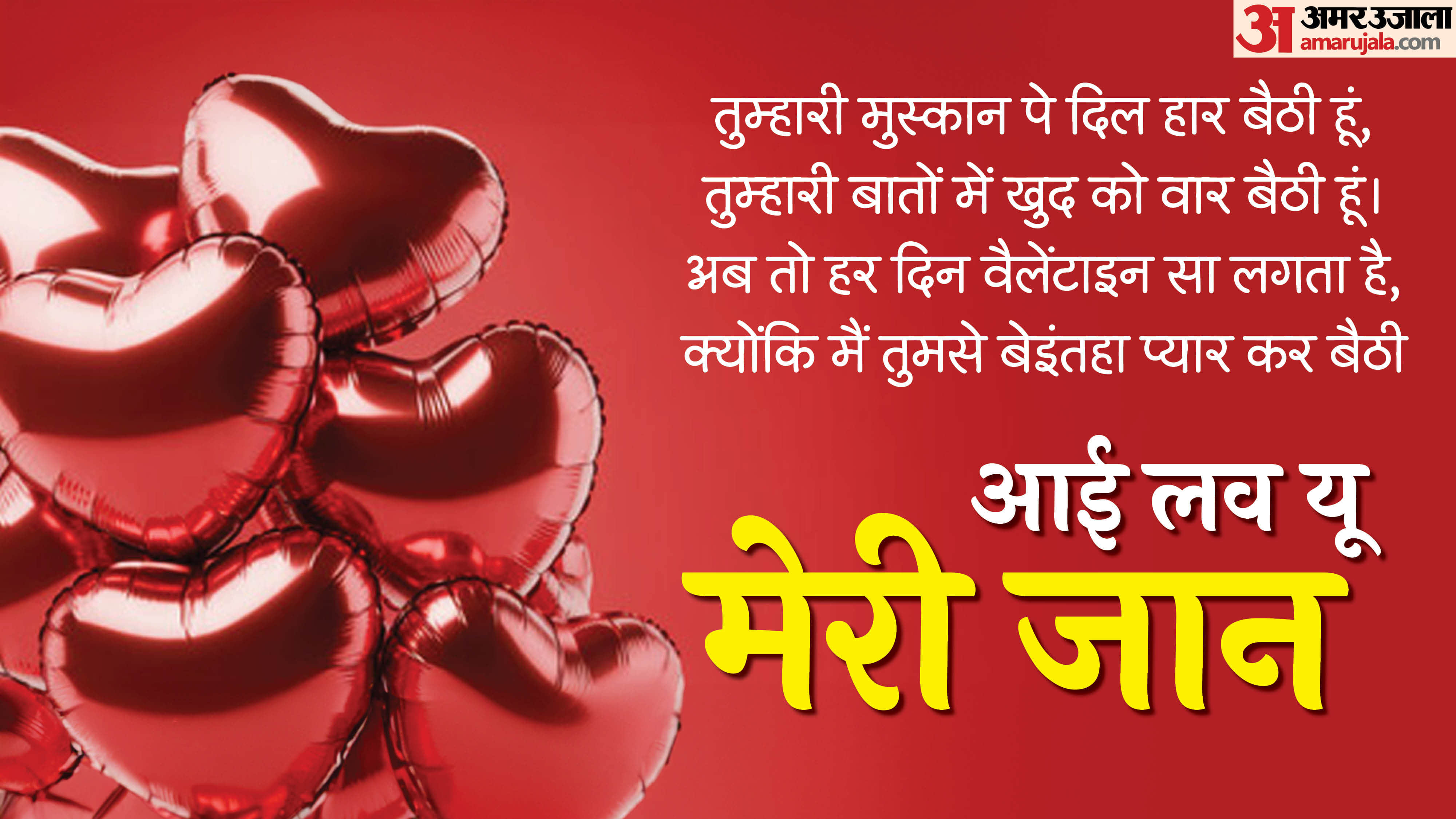 Valentine Day Wishes 14 February Romantic Messages Quotes Shayari HD Wallpapers Status For Lover Hindi