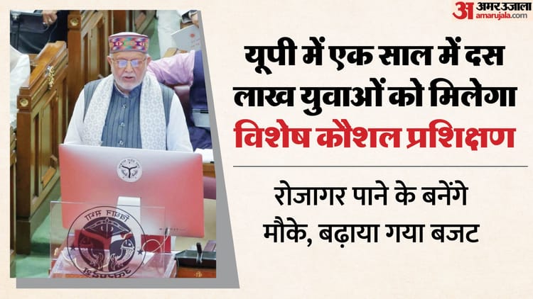 यूपी: प्रदेश के युवाओं के लिए बढ़ेंगे नौकरी के मौके, दस लाख को दिया जाएगा विशेष कौशल प्रशिक्षण; बजट जारी