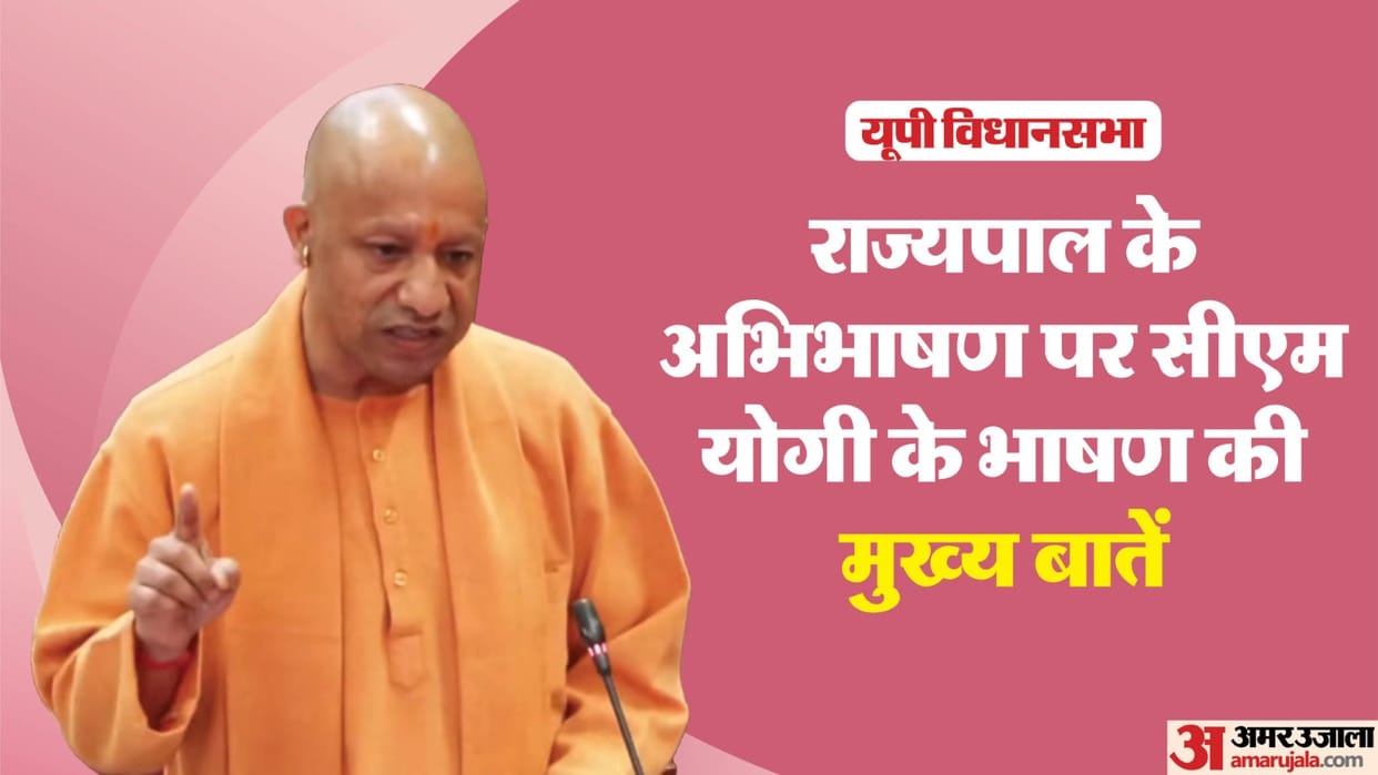 CM Yogi Adityanath address in UP Vidhansabha on Governor's address.