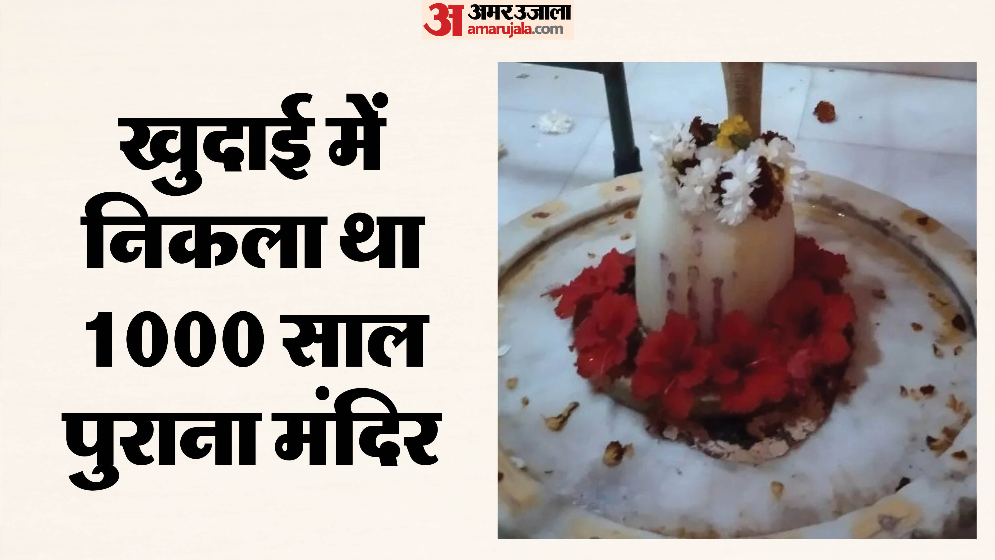 1000 साल पुराना मंदिर
