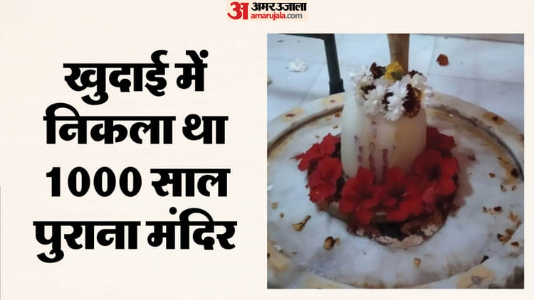 Mahashivratri: संत के सपने ने खोला था राज, मिट्टी के टीले के नीचे दबा था 11वीं शताब्दी का शिव मंदिर