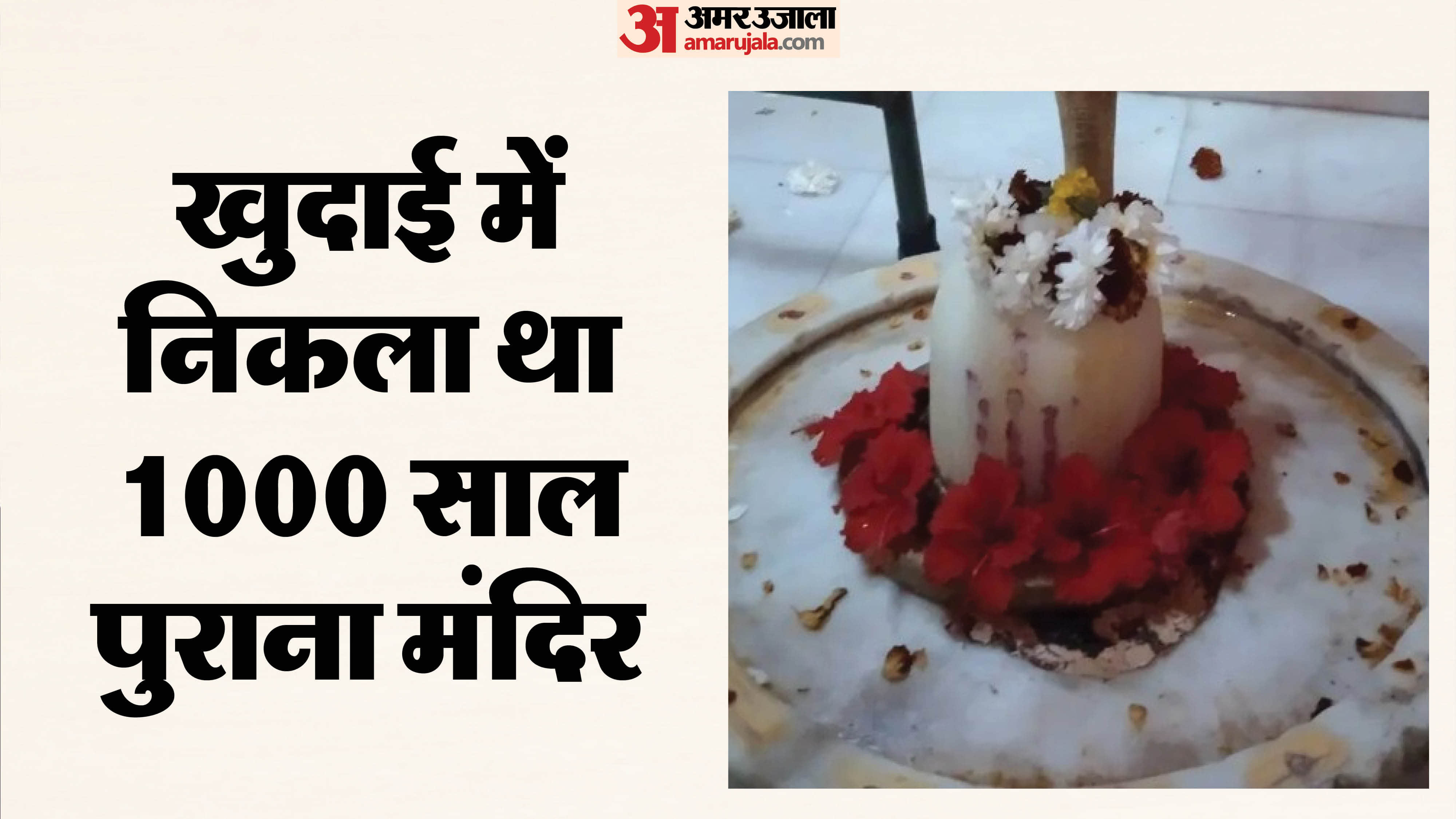 1000 साल पुराना मंदिर