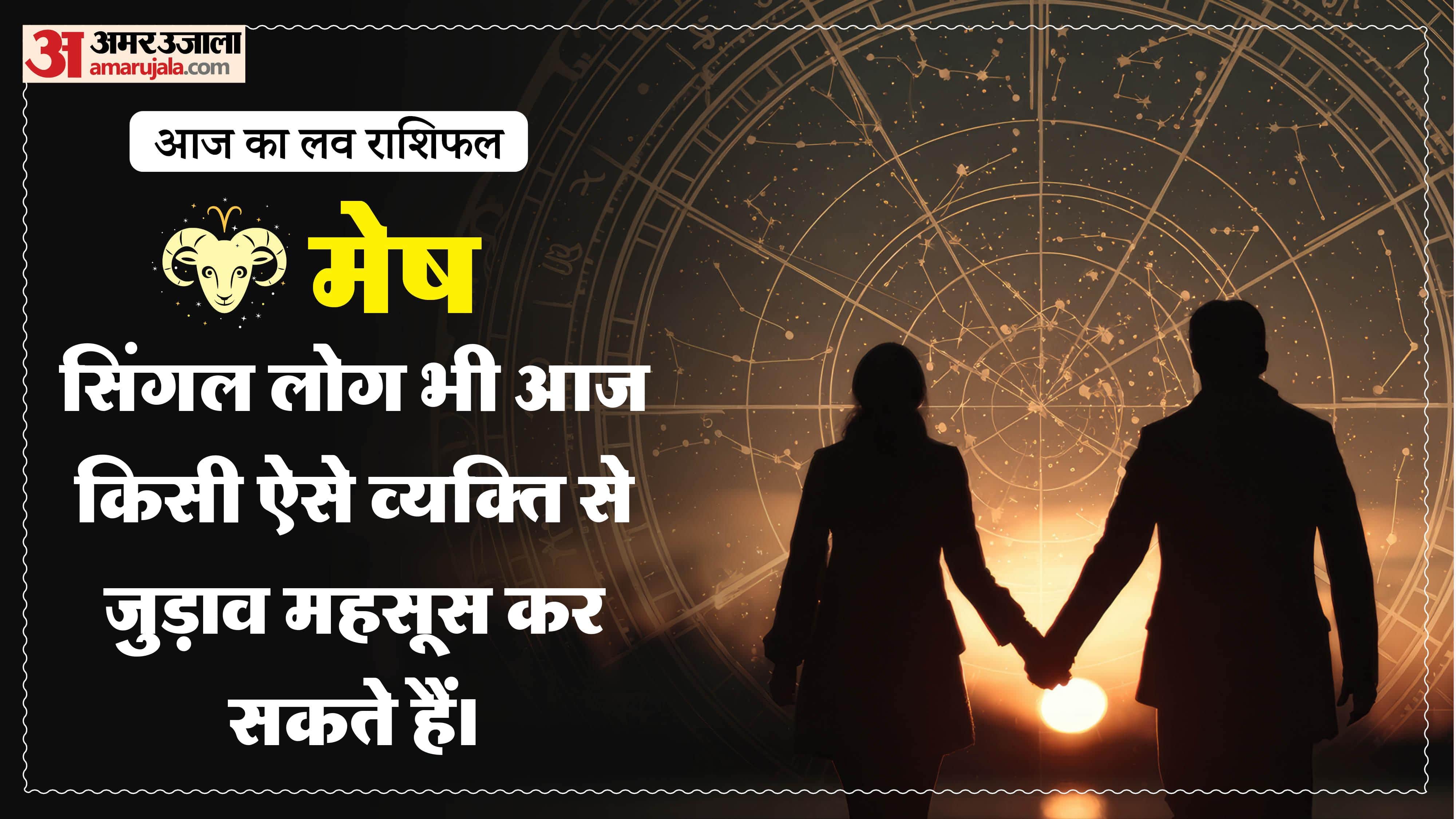 Aaj Ka Love Rashifal Today Love Horoscope 2 June For All Zodiac Sign in Hindi