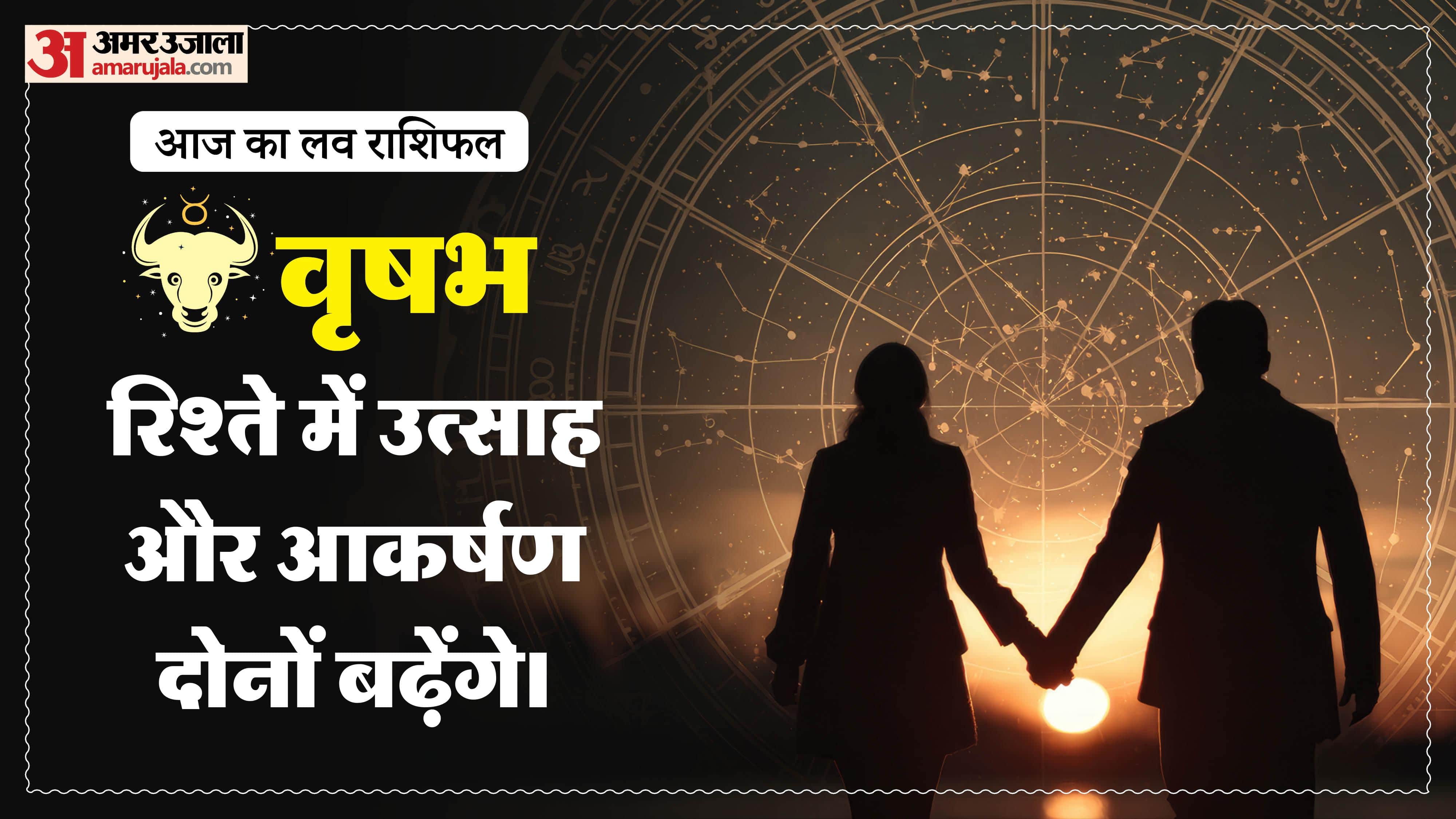 Aaj Ka Love Rashifal Today Love Horoscope 19 May For All Zodiac Sign in Hindi