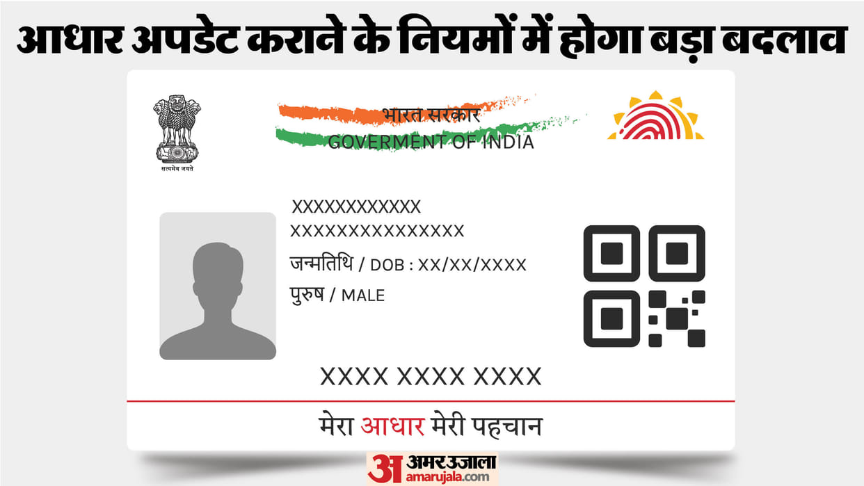 UP: Rules for changing date of birth in Aadhaar will change, different birth proofs will not be updated