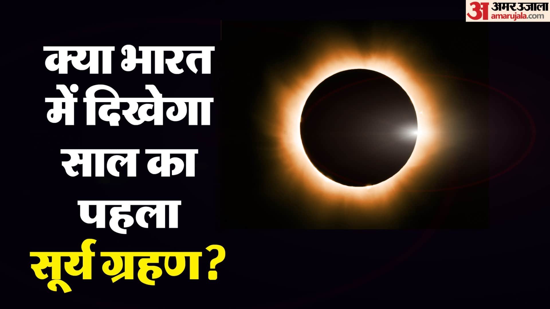 Solar Eclipse 2026: Annular Solar Eclipse 2026 Check Date In India Surya Grahan Kab Lagega