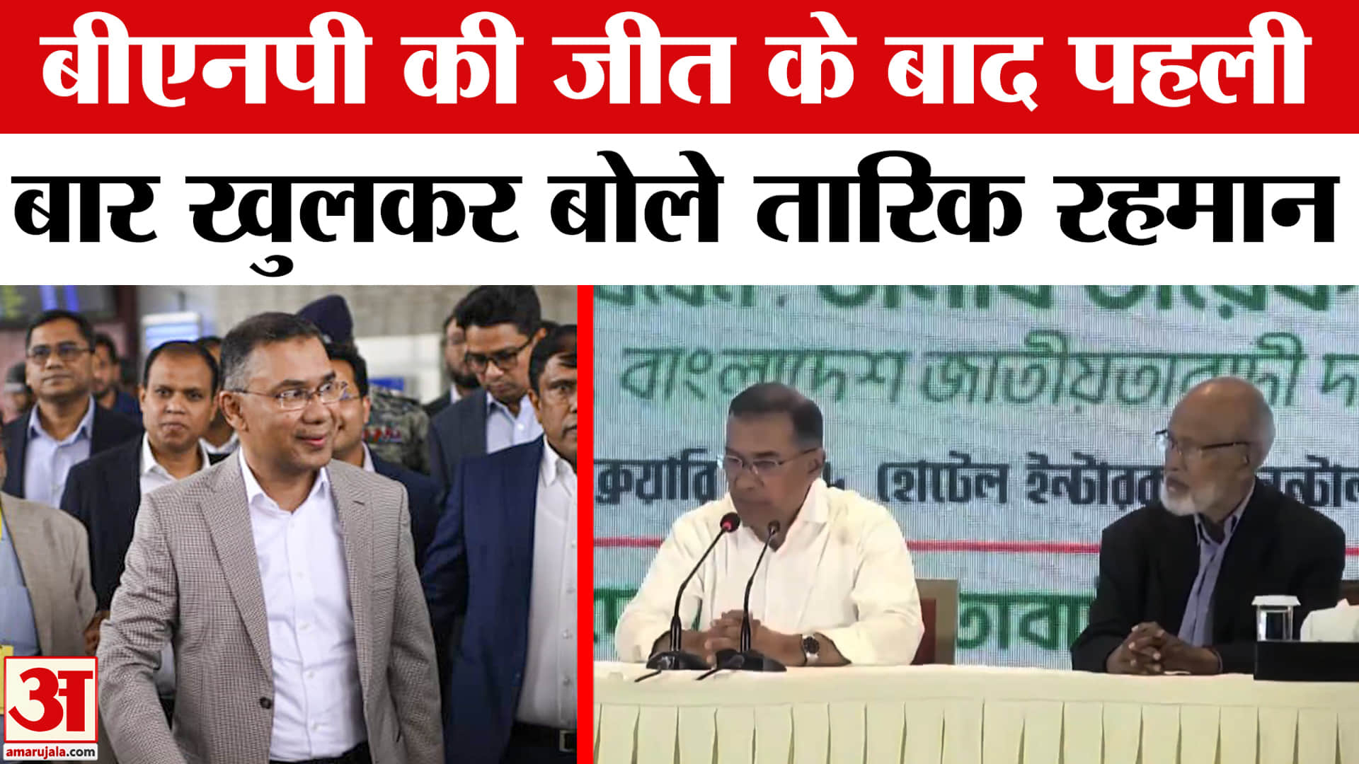 बीएनपी की जीत पर तारिक रहमान