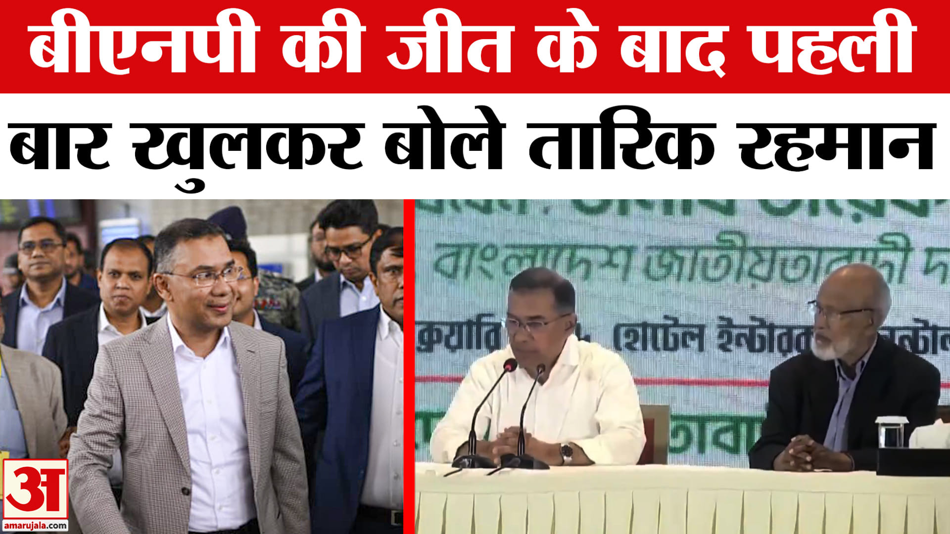 बीएनपी की जीत पर तारिक रहमान