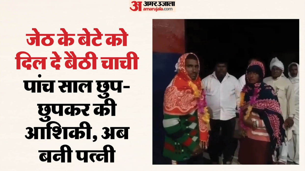 Aunt and nephew fell in love husband arranged their marriage