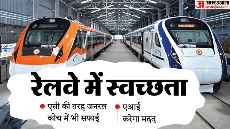 Kanpur General and sleeper coaches shiny AI will keep eye on cleanliness bogies will cleaned every 90 minutes