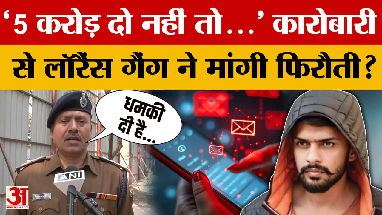 Indore: फोन कर 5 करोड़ रुपए की मांगी गई फिरौती, Lawrence Bishnoi का आया नाम, पुलिस क्या बोली?