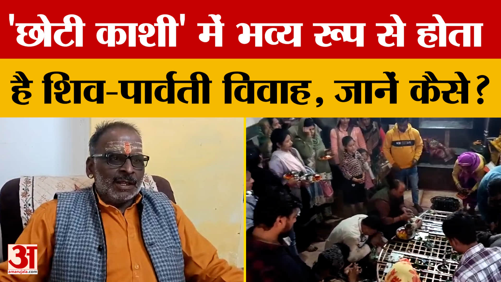 Lakhimpur Kheri: छोटी वाराणसी के नाम से मशहूर, Mahashivratri पर उमड़ी हजारों की भीड़, जानें खासियत।