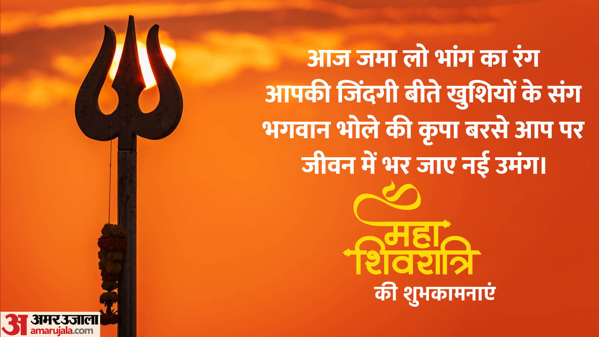 Happy Mahashivratri Wishes Quotes Mantra Wallpaper Har-har Mahadev Shubhkamna Sandesh in hindi