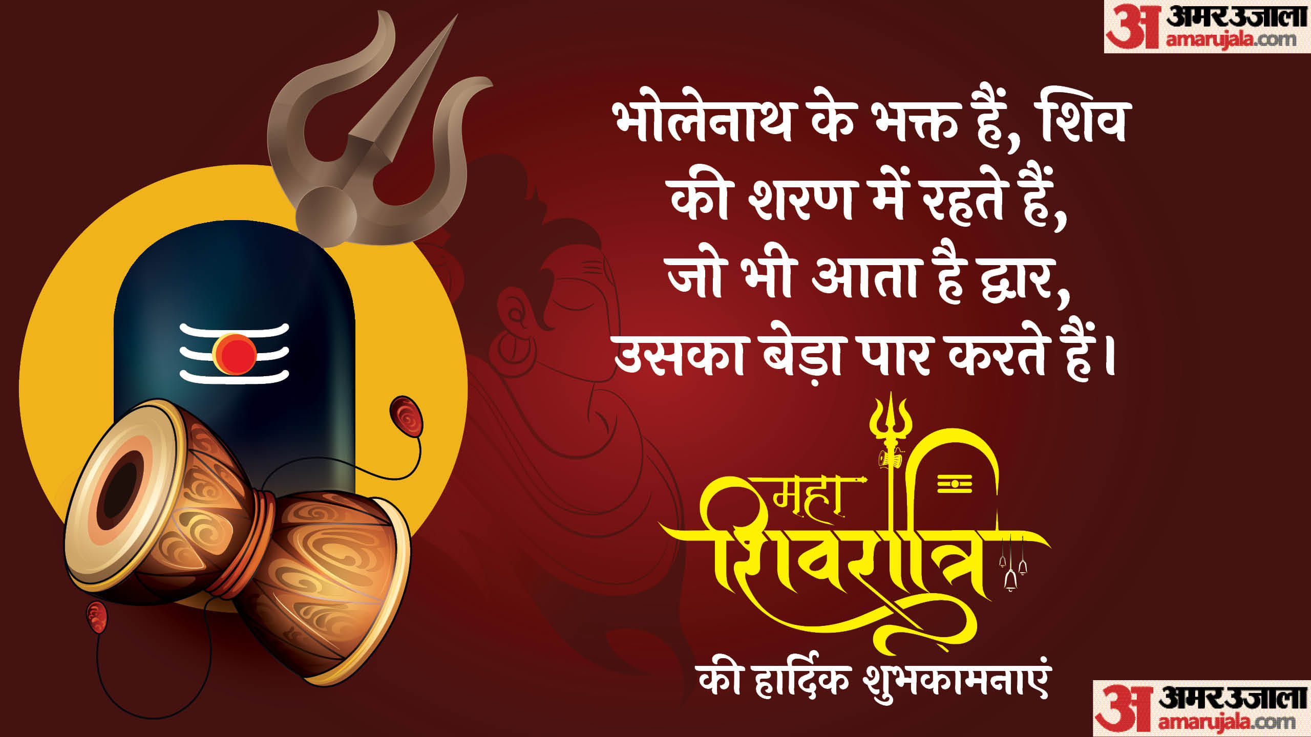 Happy Mahashivratri Wishes Quotes Mantra Wallpaper Har-har Mahadev Shubhkamna Sandesh in hindi