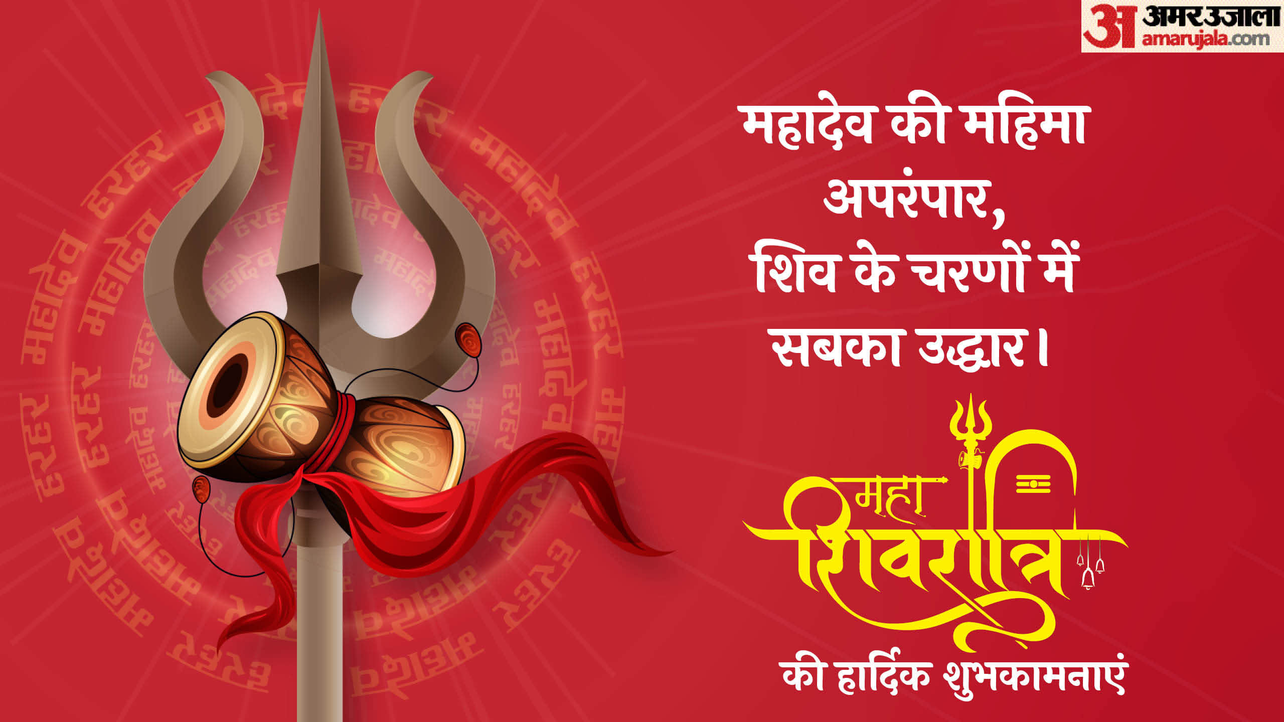 Maha Shivratri 2026 Wishes Quotes Images Messages Mantra Shiv Ratri Ki Subhkamnaye